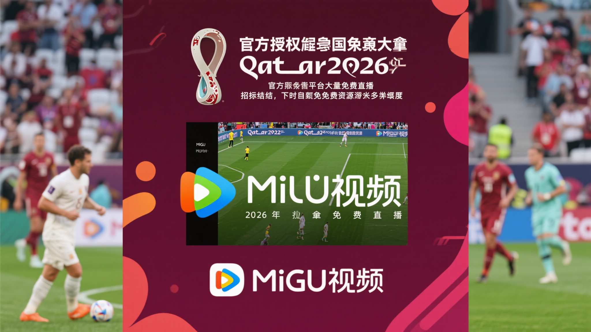 世界杯直播平台简介